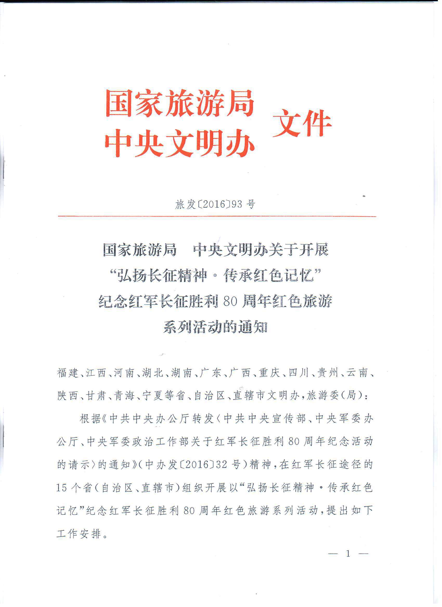 國家旅游局、中央文明辦聯(lián)合主辦  我院承辦紀念紅軍長征勝利80周年系列活動