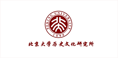 北京大學歷史文化研究所