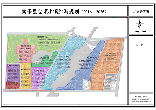 河南省南樂縣“倉頡文化旅游小鎮”總體規劃