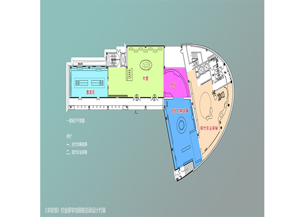 龍門崮“田之夢”農(nóng)業(yè)研學(xué)館展陳設(shè)計(jì)